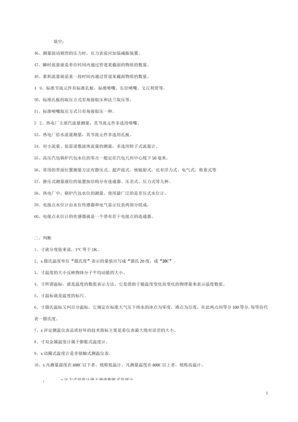 热工测量习题集及答案_第1页
