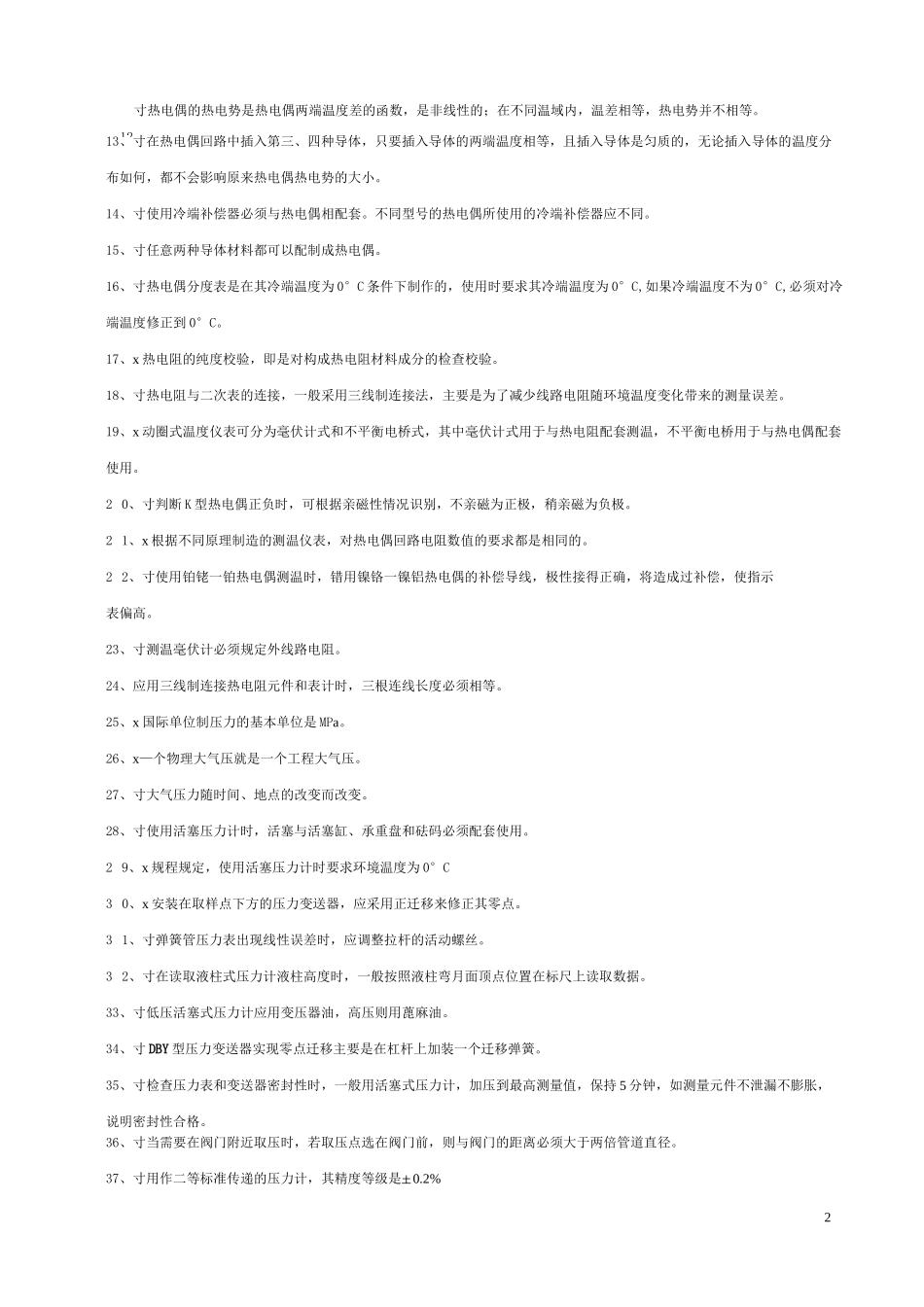 热工测量习题集及答案_第2页