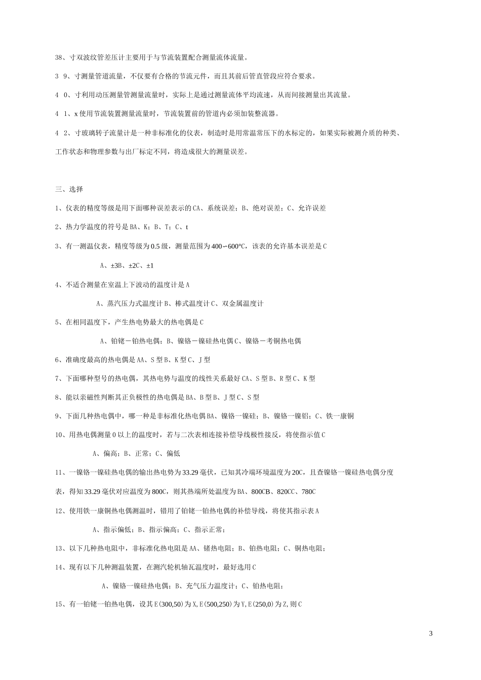 热工测量习题集及答案_第3页