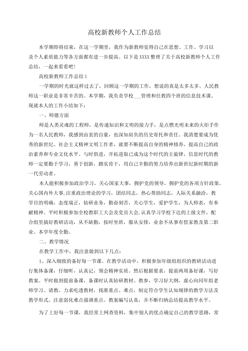 高校新教师个人工作总结_第1页