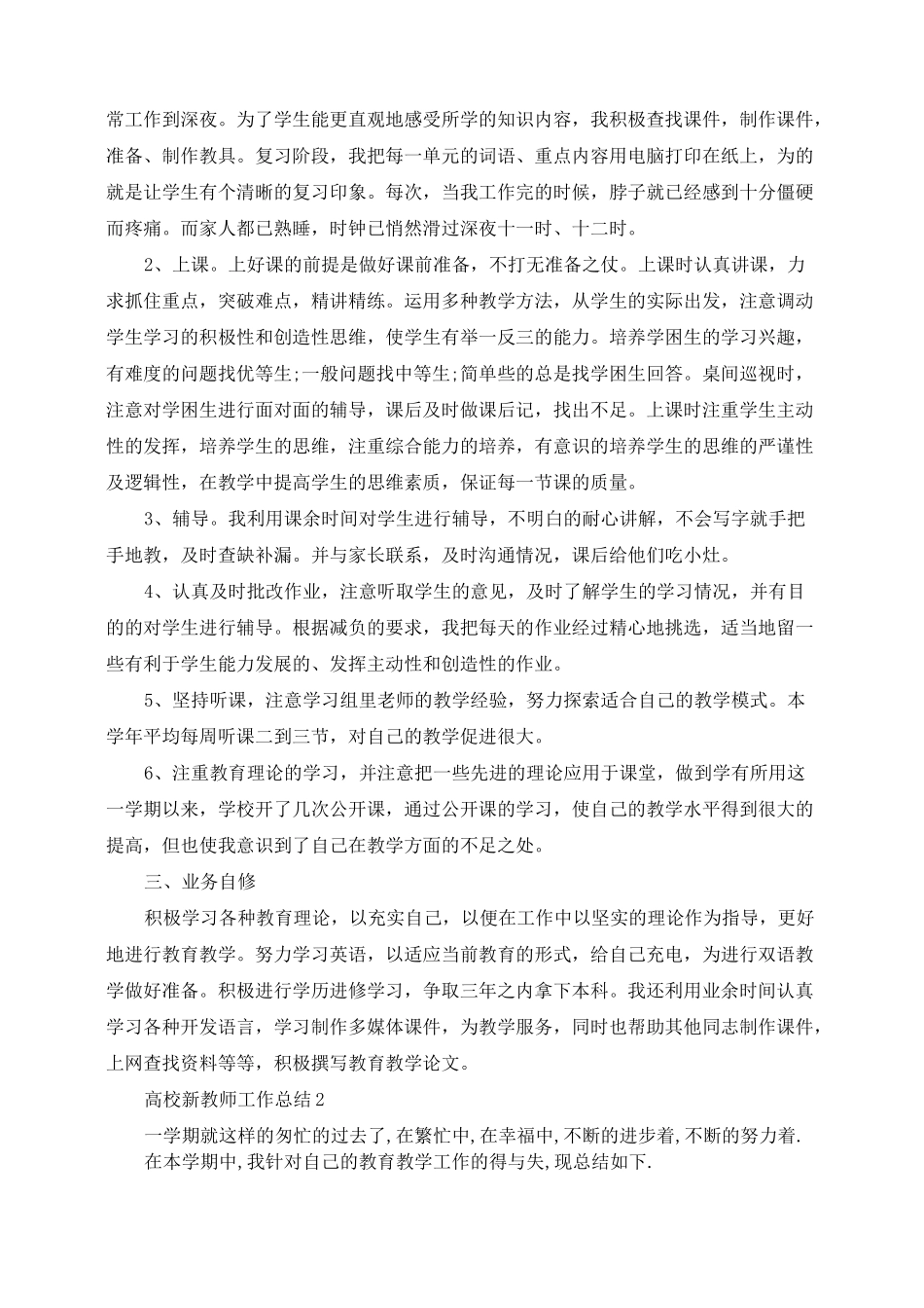 高校新教师个人工作总结_第2页