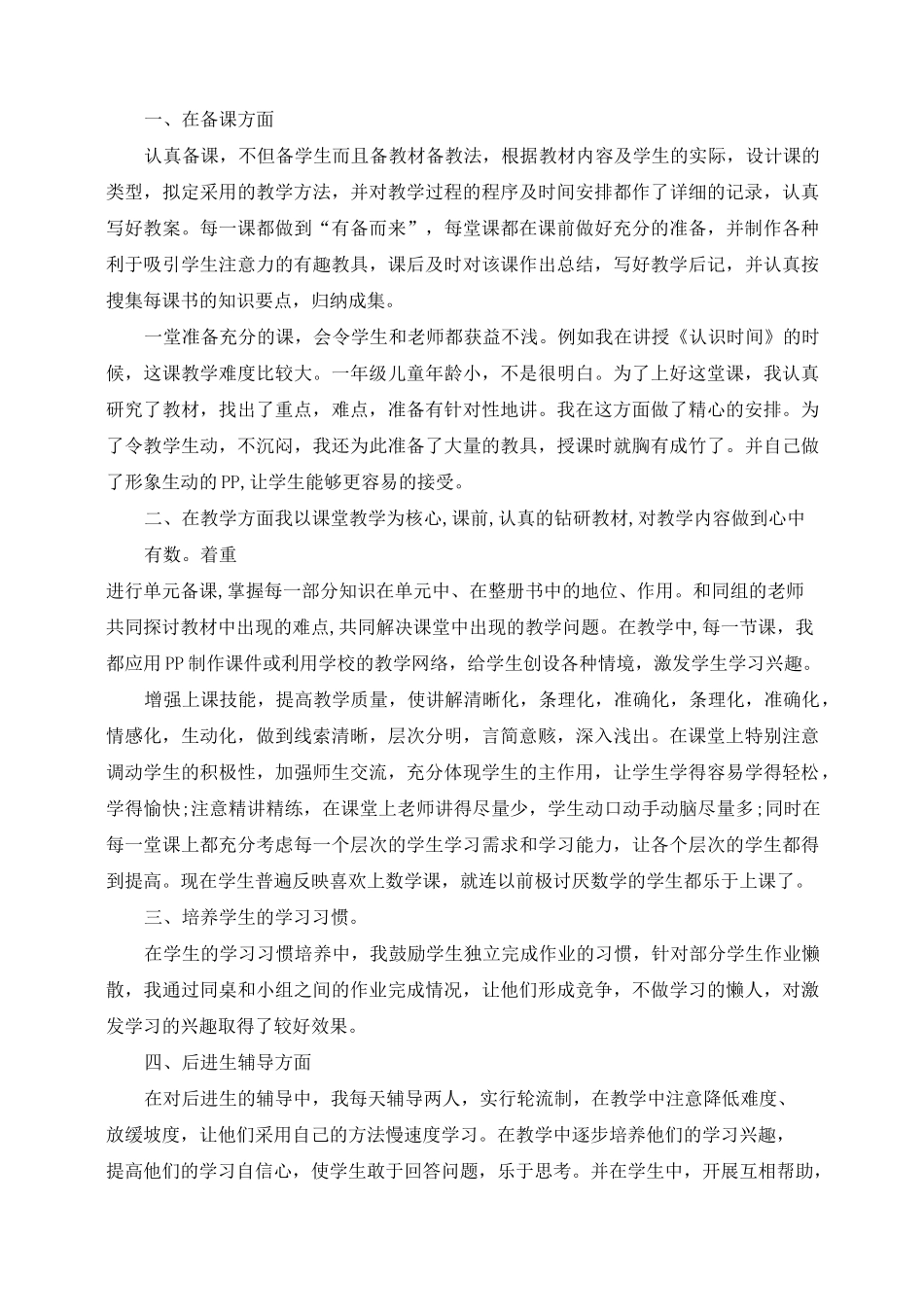 高校新教师个人工作总结_第3页