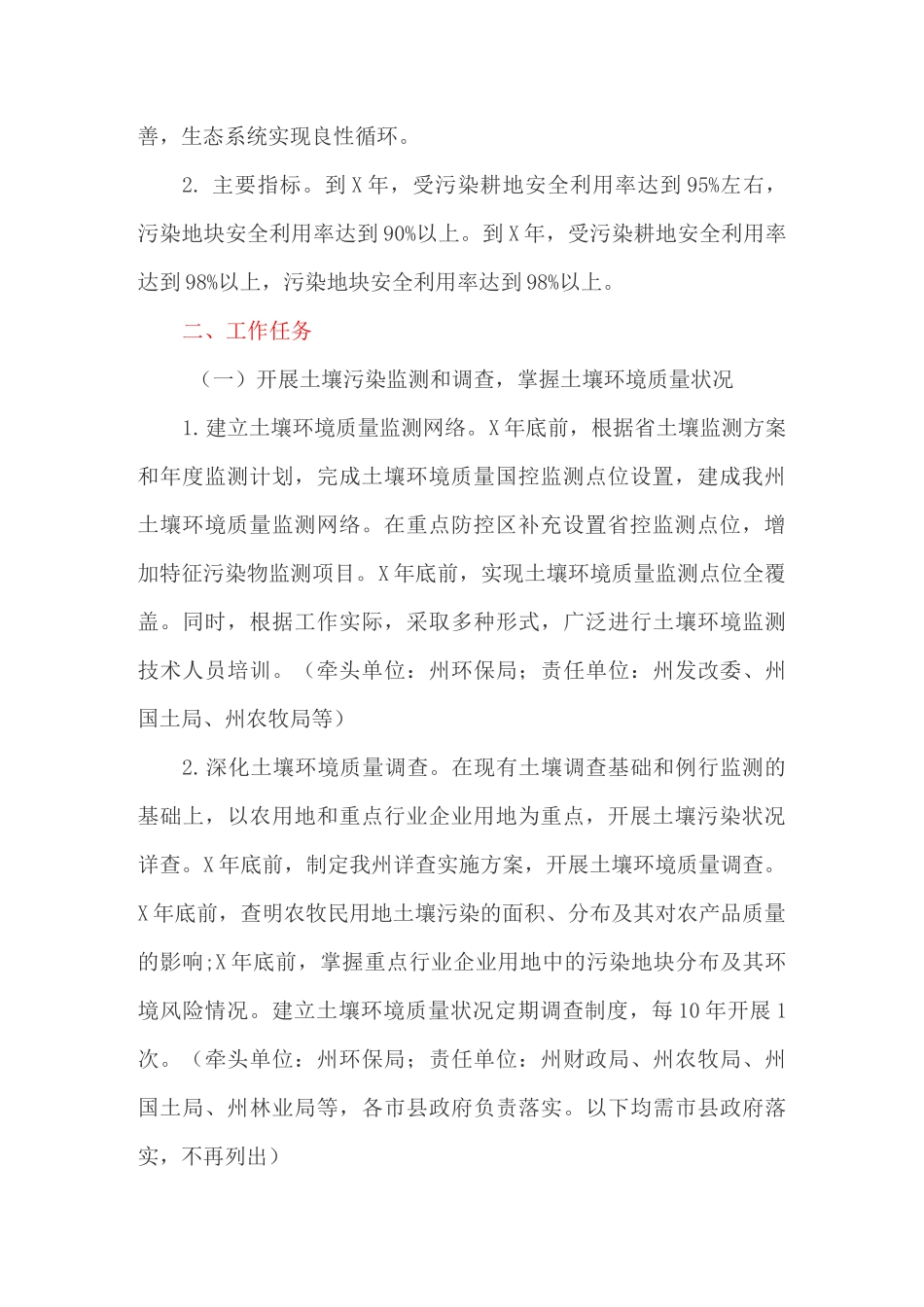 土壤污染防治工作方案_第2页