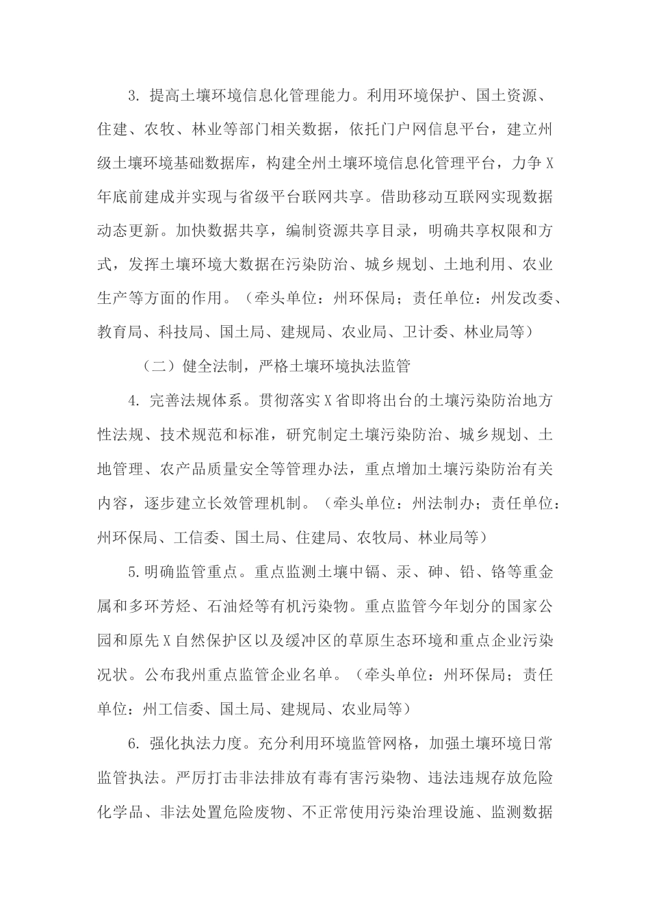 土壤污染防治工作方案_第3页