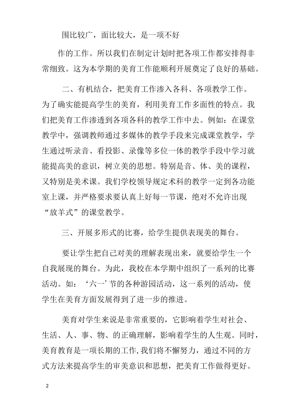 美育教育工作总结_第2页