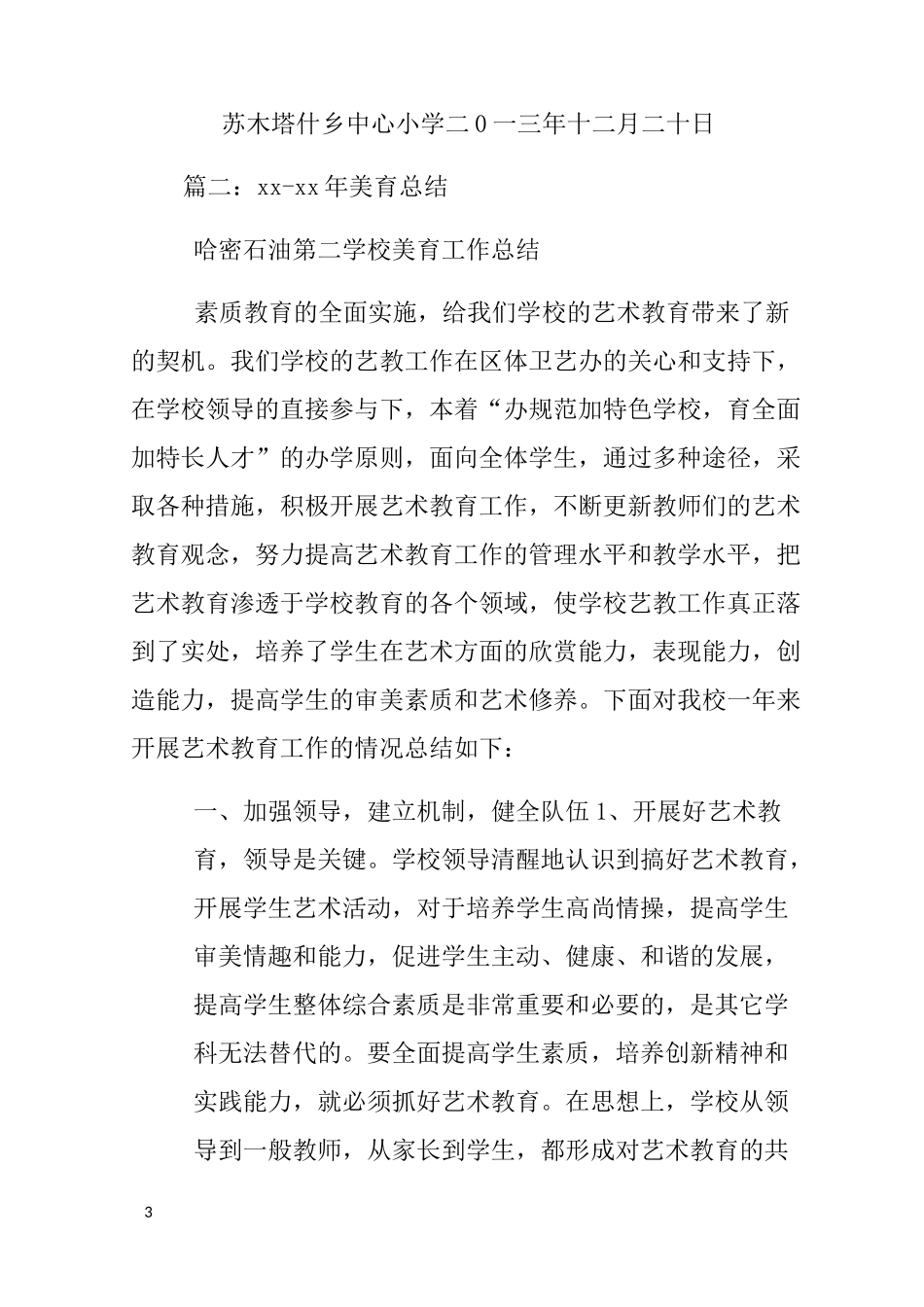 美育教育工作总结_第3页