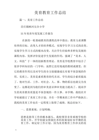 美育教育工作总结