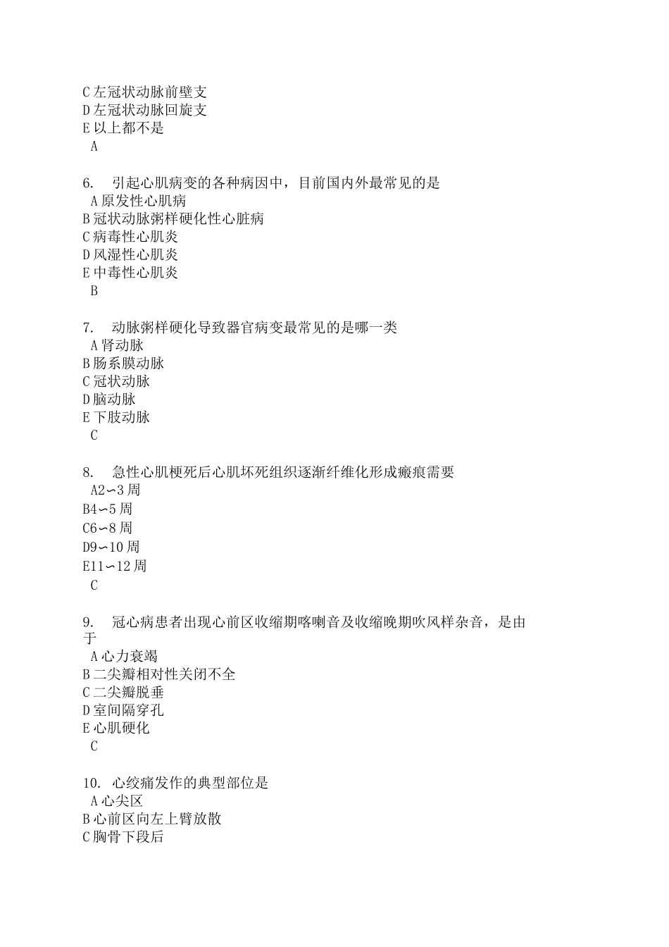 冠状动脉粥样硬化性心脏病练习题_第2页