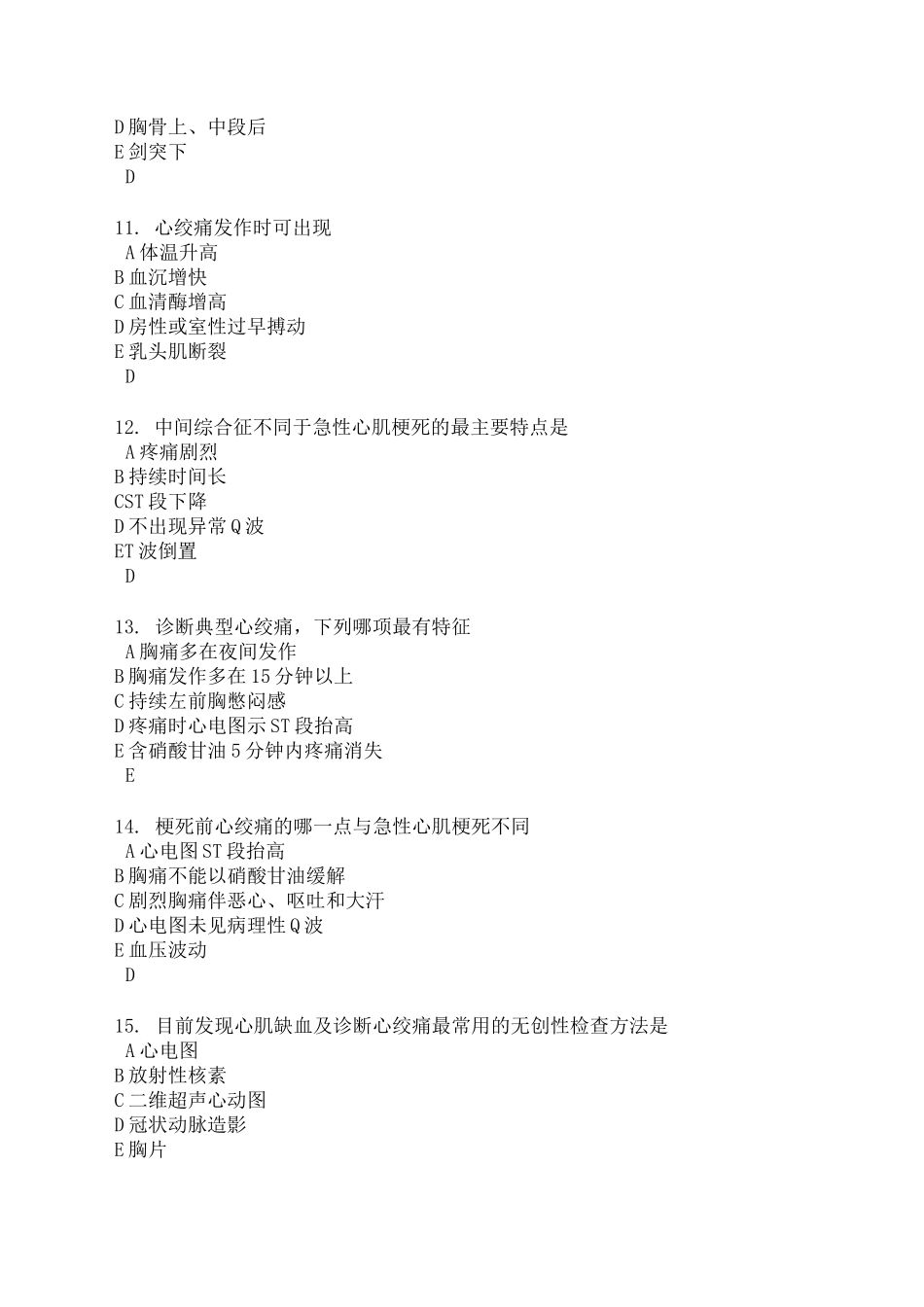 冠状动脉粥样硬化性心脏病练习题_第3页