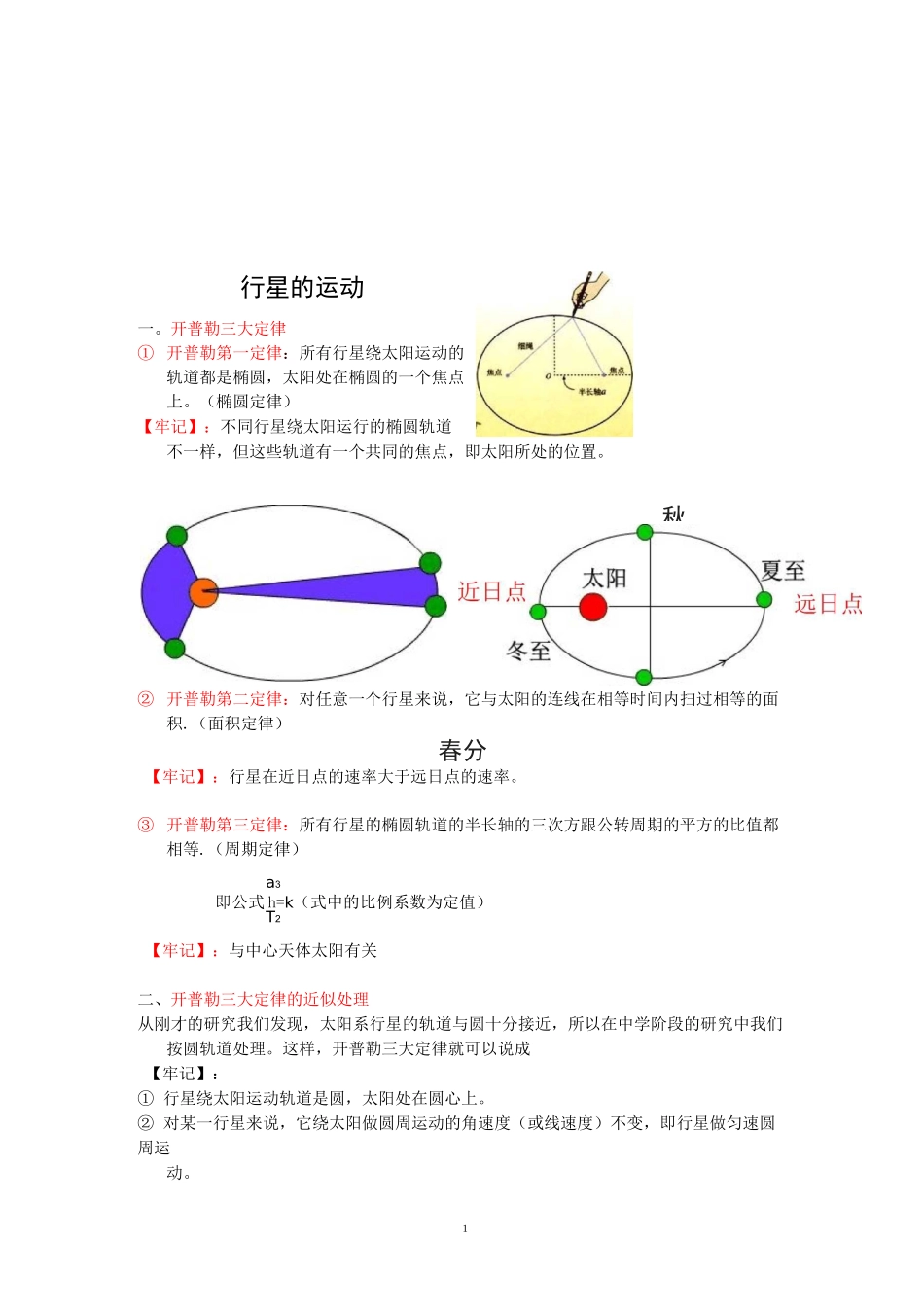 行星的运动练习题_第1页