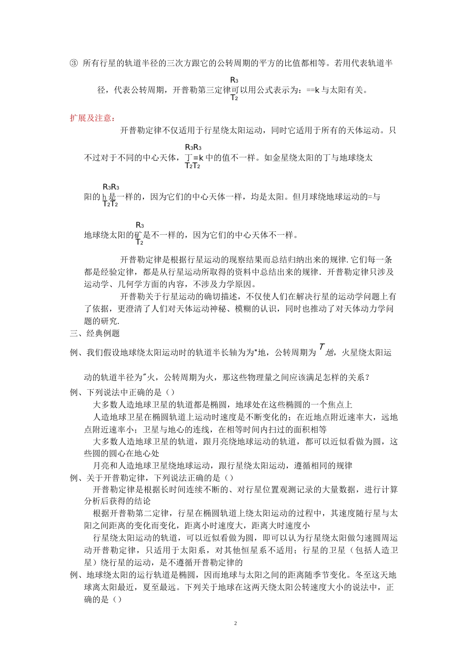 行星的运动练习题_第2页