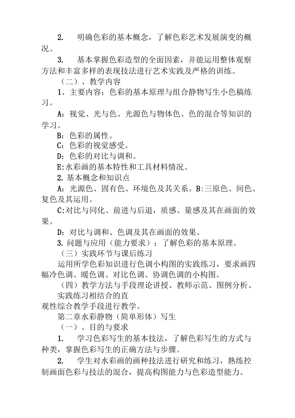 创建美术特色学校实施方案设计_第3页