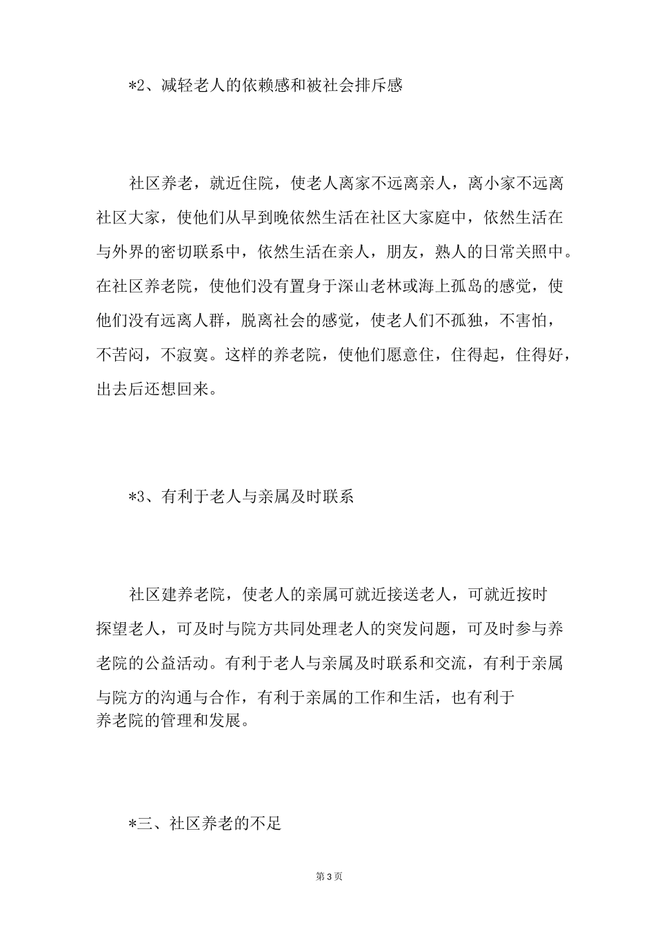 什么是社区养老_第3页