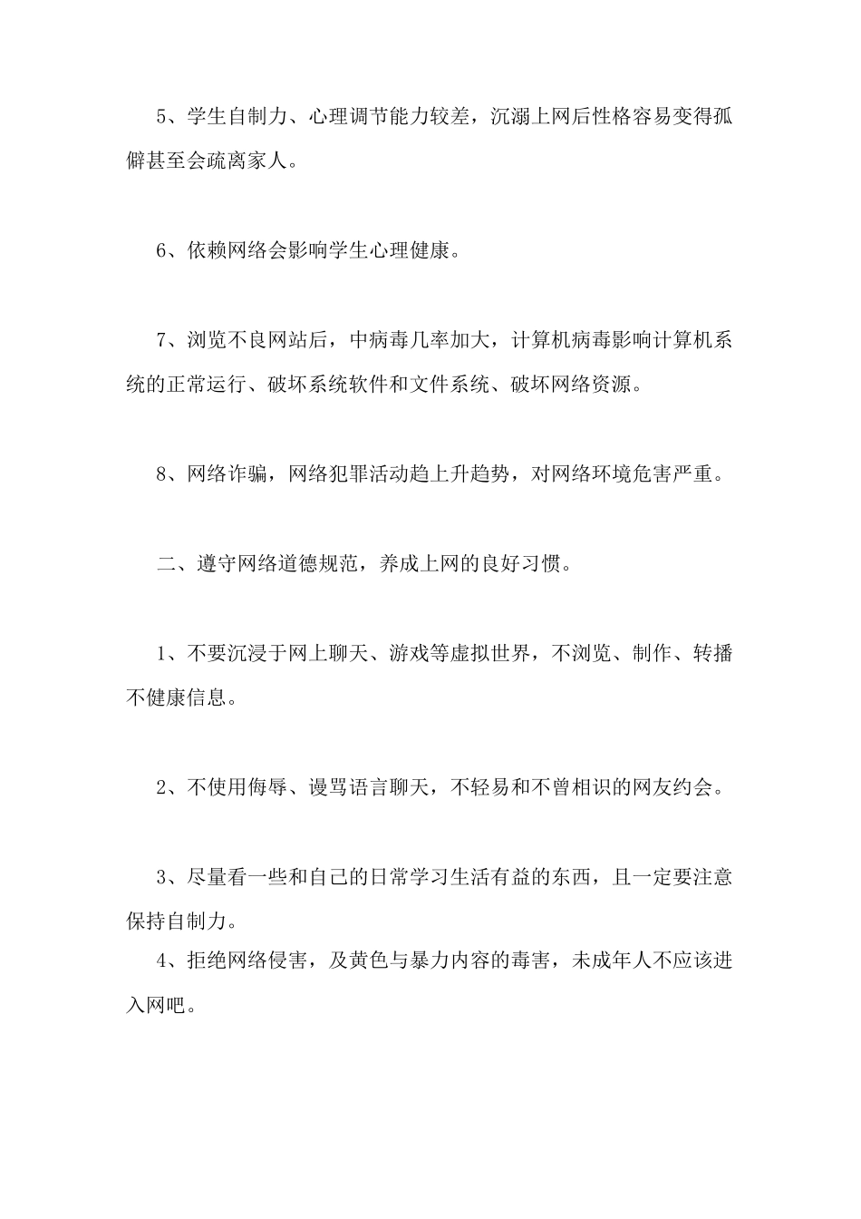 网络安全教育主题班会总结_第2页
