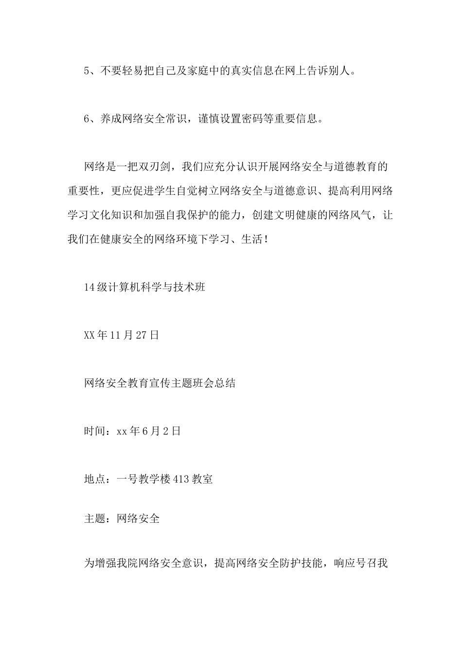 网络安全教育主题班会总结_第3页