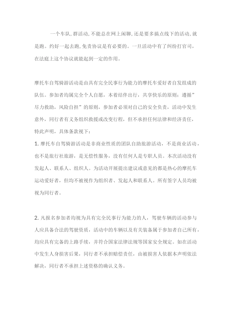 摩托车骑行免责声明_第1页