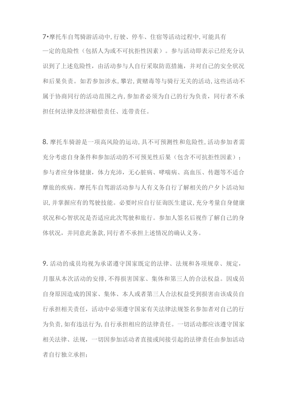 摩托车骑行免责声明_第3页