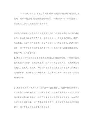摩托车骑行免责声明