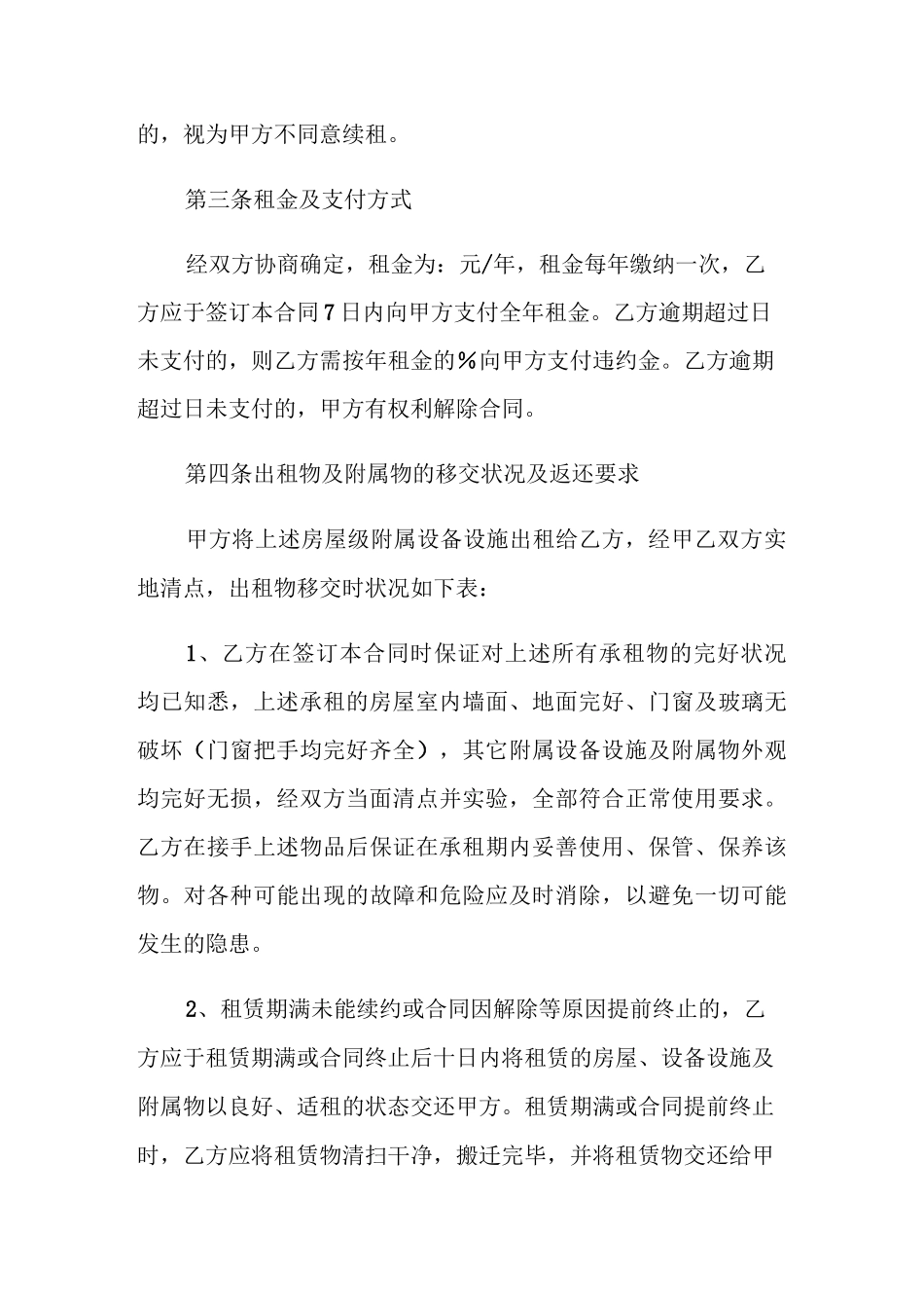 档口租赁合同通用版_第3页