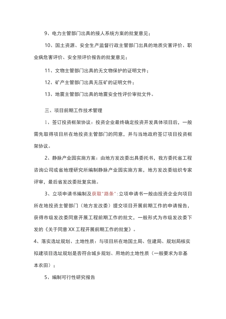 垃圾焚烧发电项目前期手续梳理_第2页