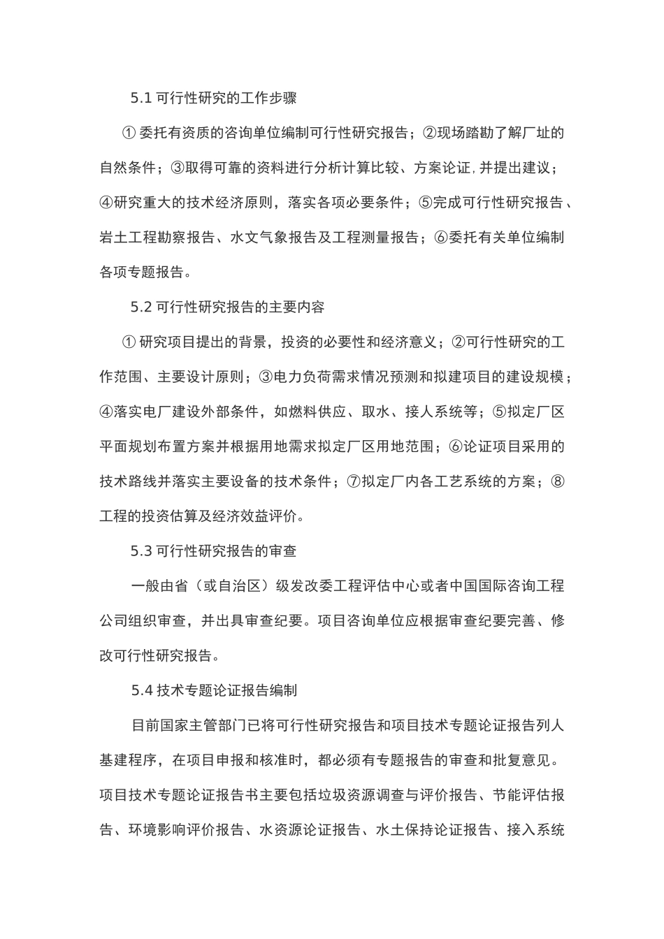 垃圾焚烧发电项目前期手续梳理_第3页