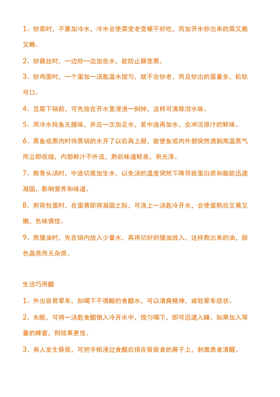 家庭生活小妙招_第2页