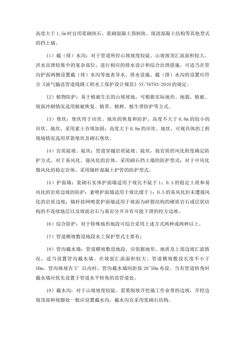 管道水工保护修复项目施工方案与技术措施_第2页