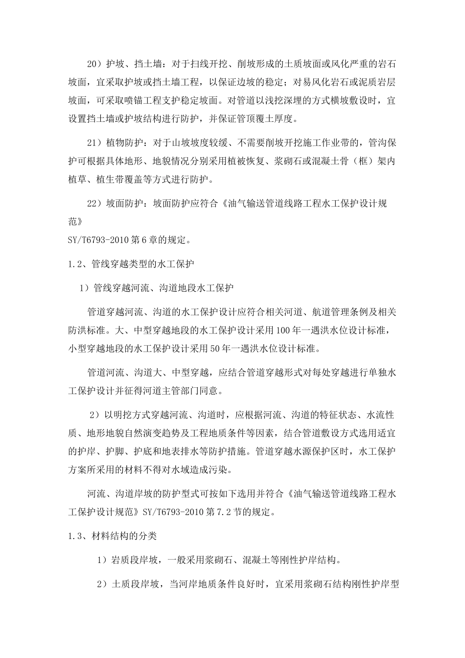 管道水工保护修复项目施工方案与技术措施_第3页