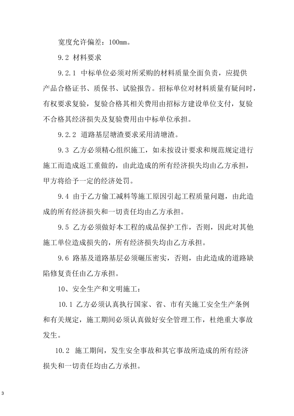 道路施工合同_第3页