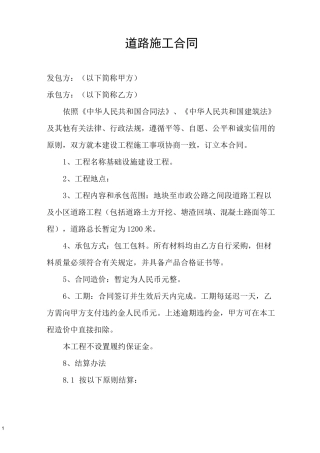 道路施工合同