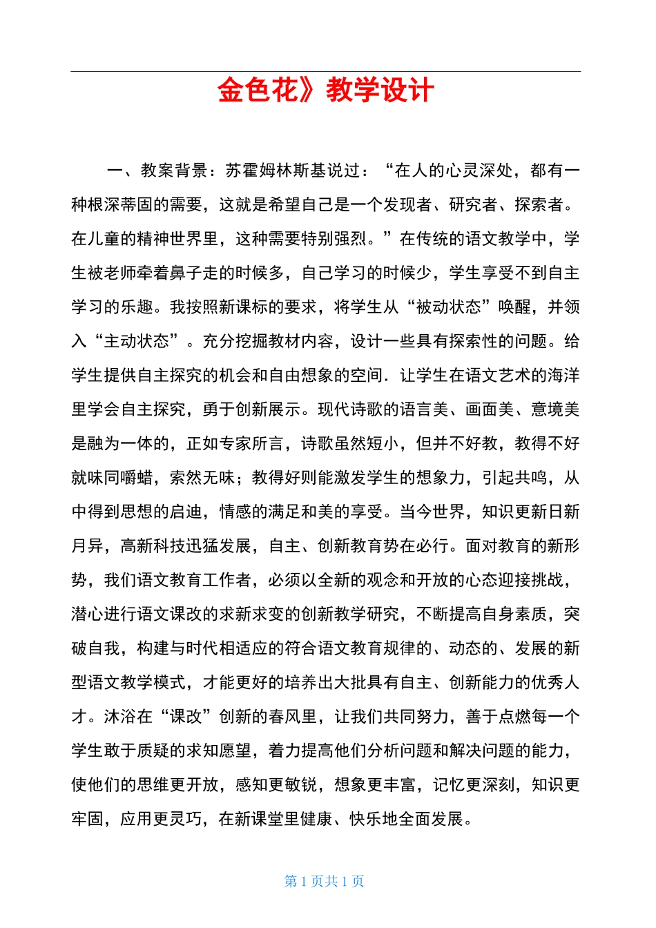 《金色花》教学设计_第1页