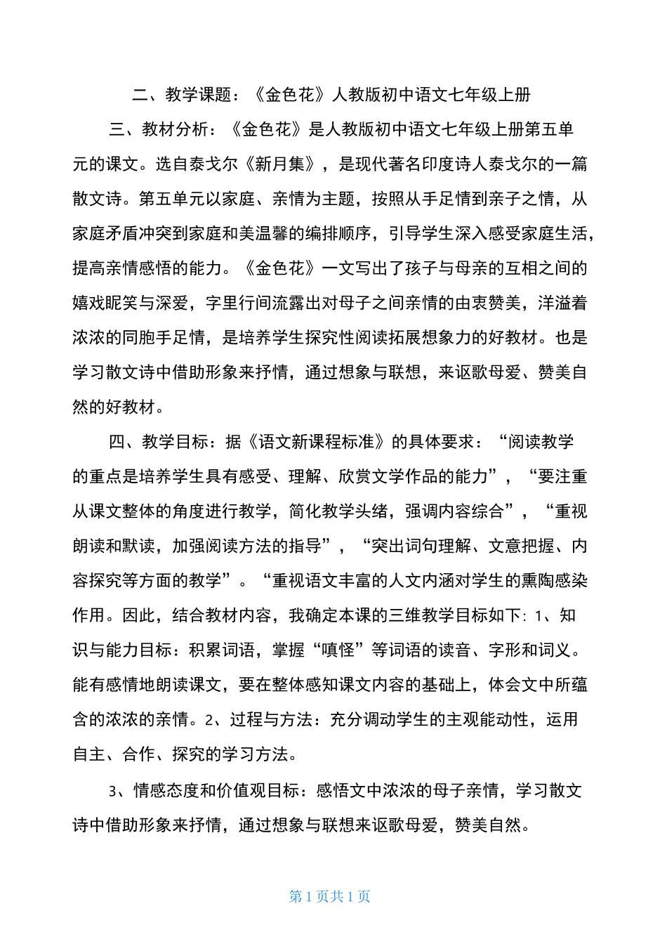 《金色花》教学设计_第2页