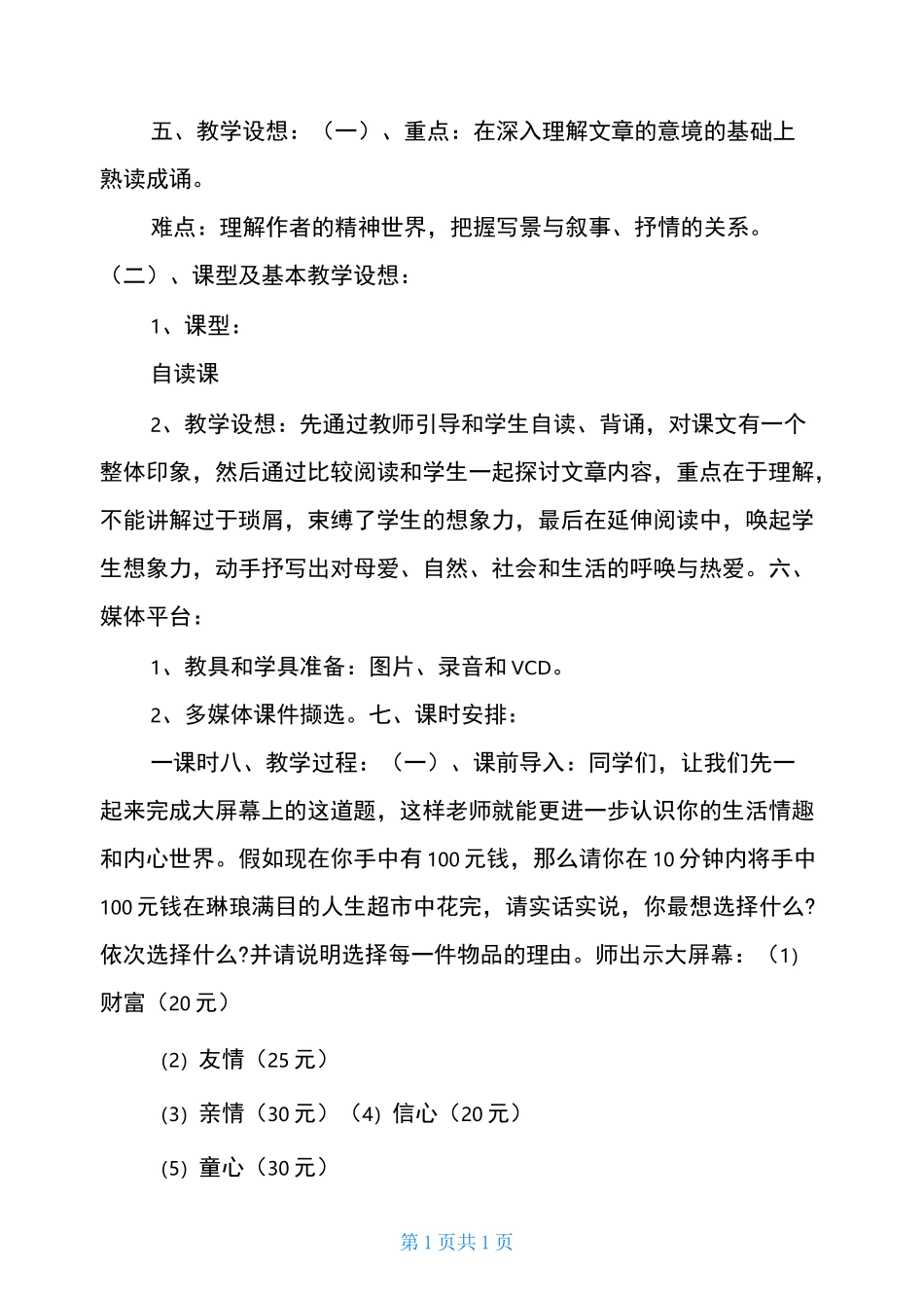 《金色花》教学设计_第3页