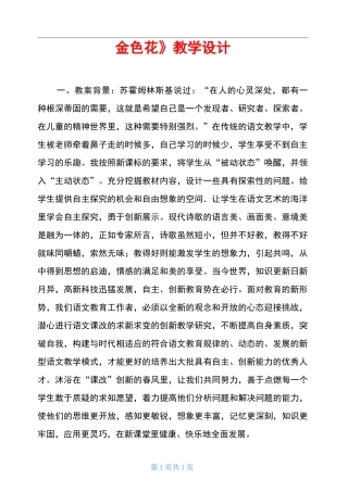 《金色花》教学设计