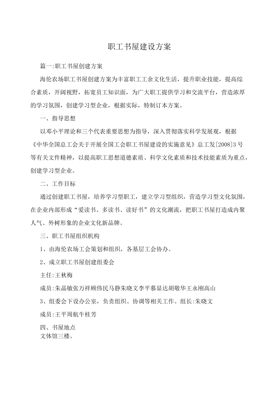 职工书屋建设方案_第1页