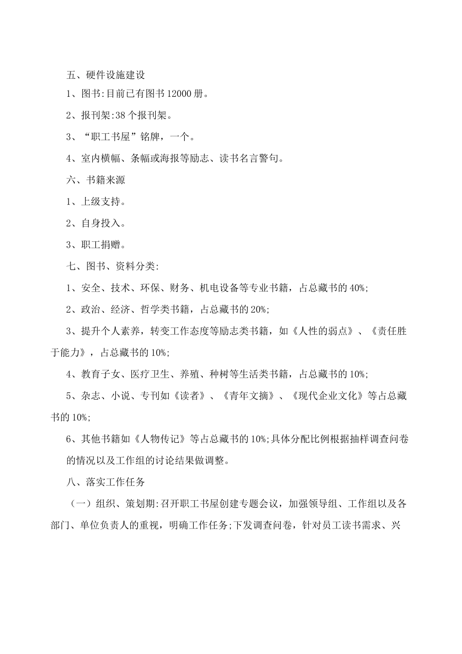 职工书屋建设方案_第2页
