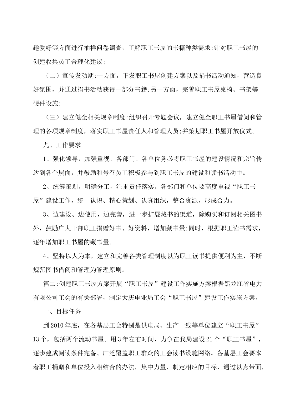 职工书屋建设方案_第3页