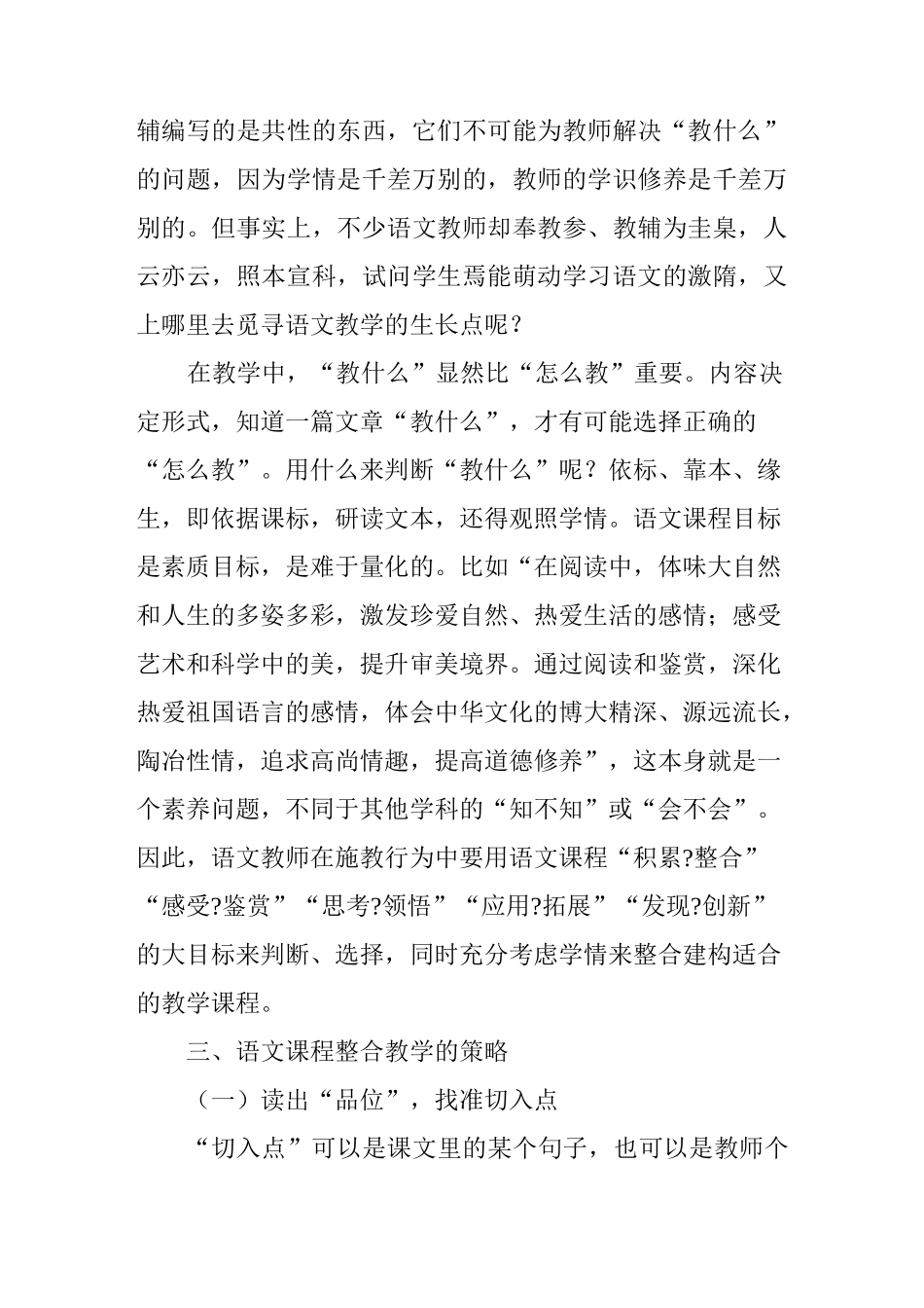 语文课程整合教学的思考与实践_第2页