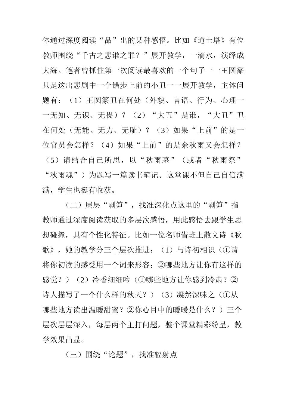 语文课程整合教学的思考与实践_第3页