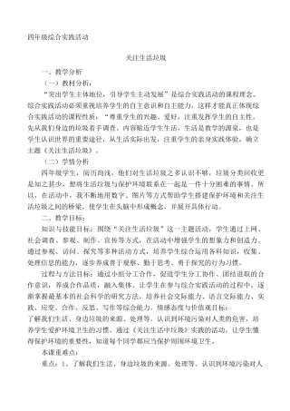 关注生活垃圾教案