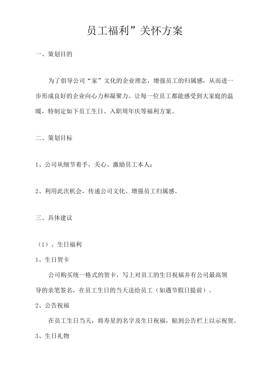 员工关怀方案精选版_第2页
