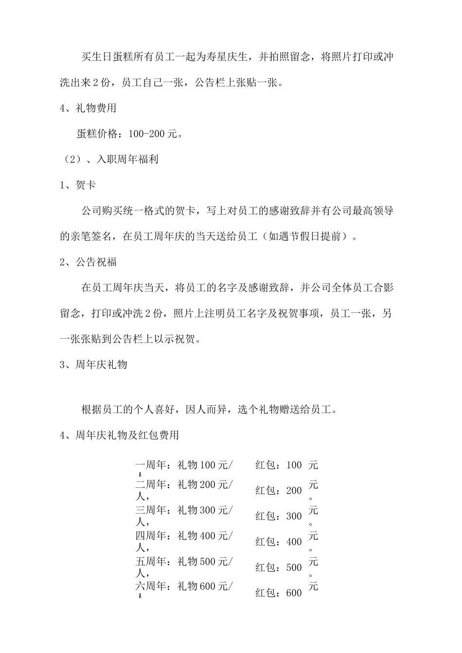 员工关怀方案精选版_第3页