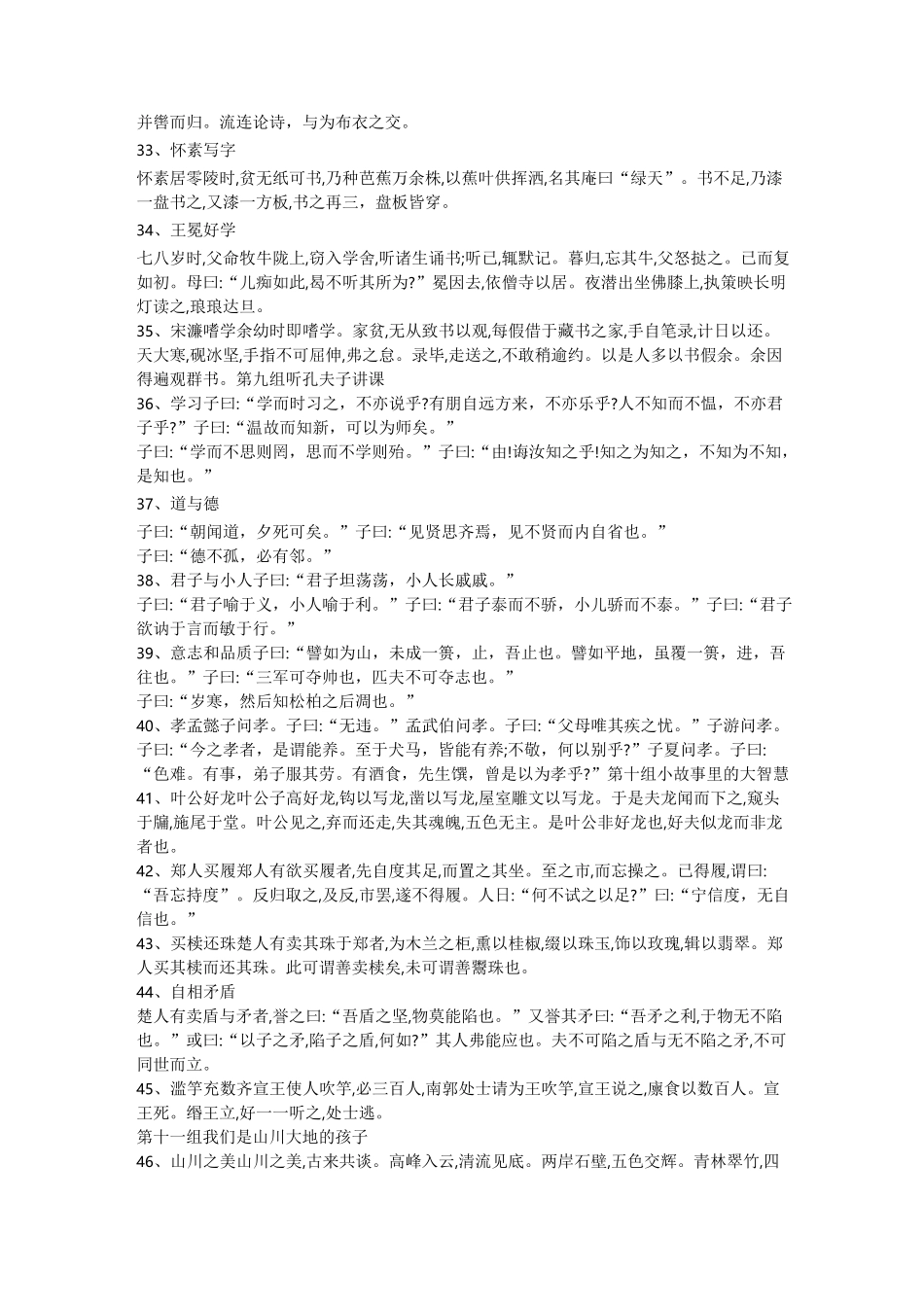 小古文100_第3页