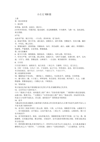 小古文100