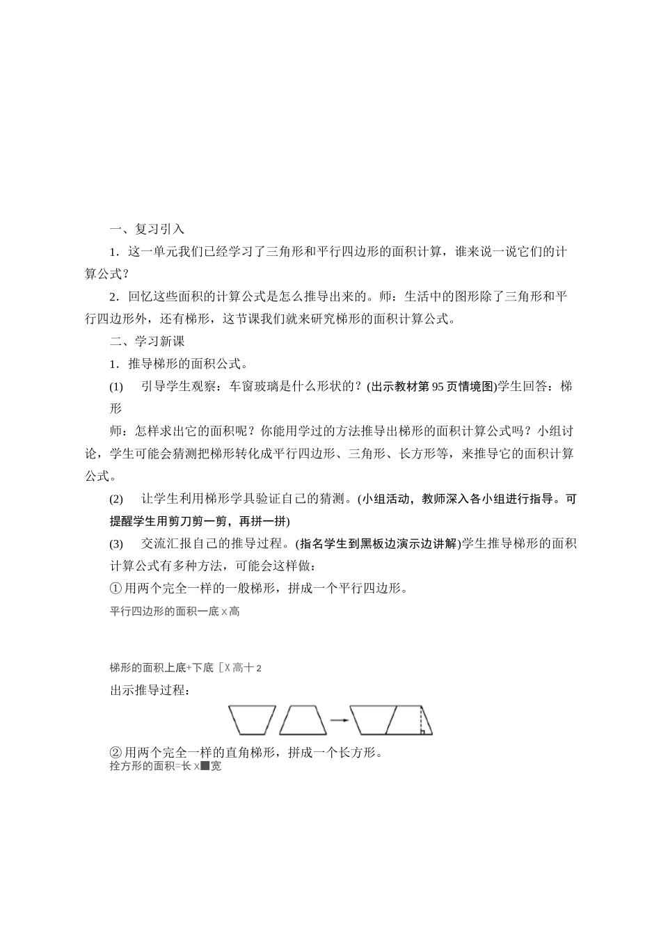 人教版五年级上册数学-梯形的面积教案_第2页