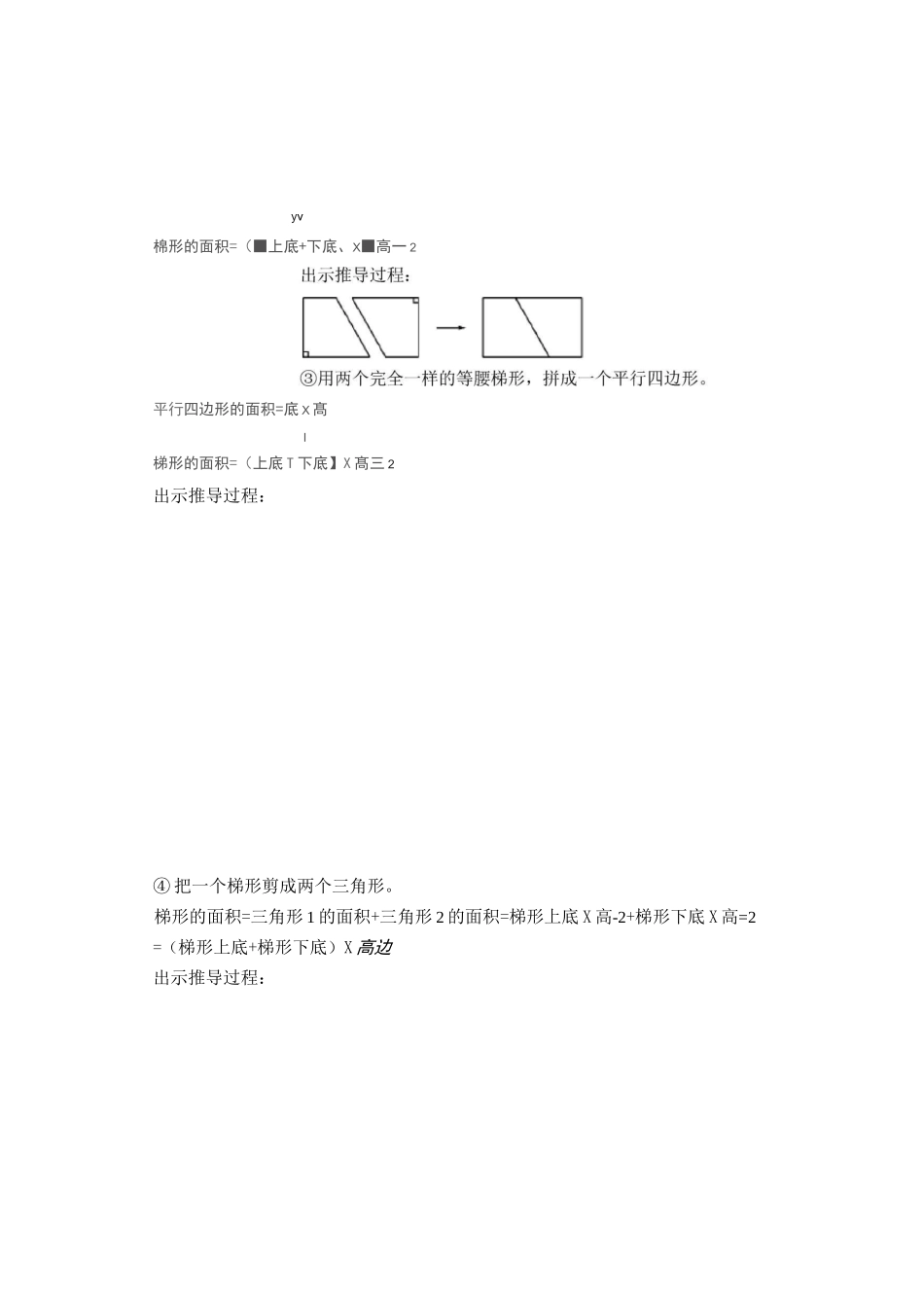 人教版五年级上册数学-梯形的面积教案_第3页