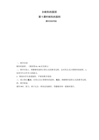 人教版五年级上册数学-梯形的面积教案