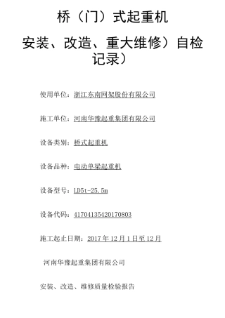 起重机自检记录