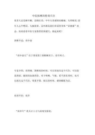 中医按摩的特效穴位