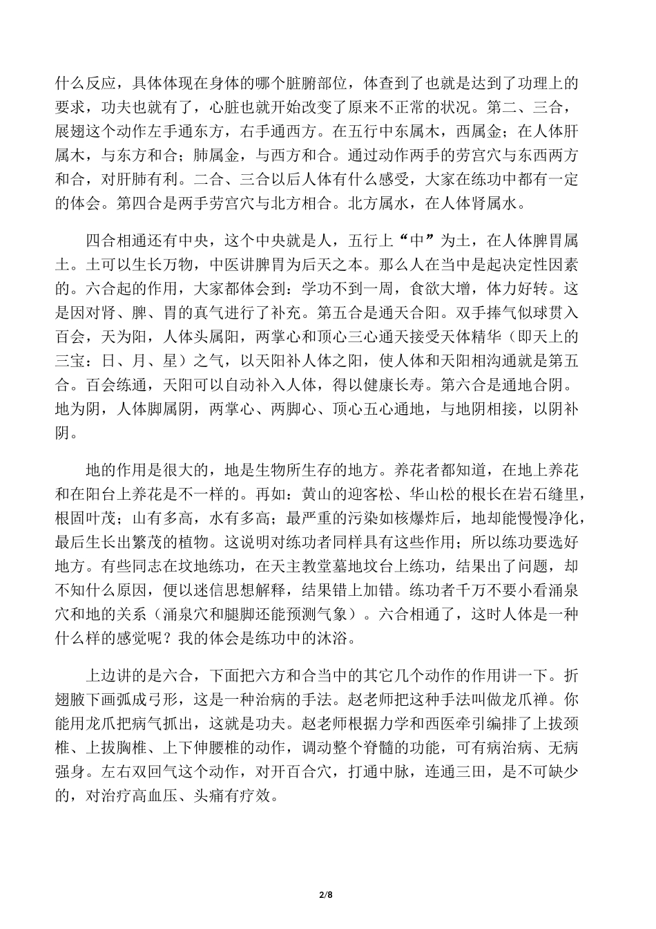 鹤翔庄气功练功要诀_第2页